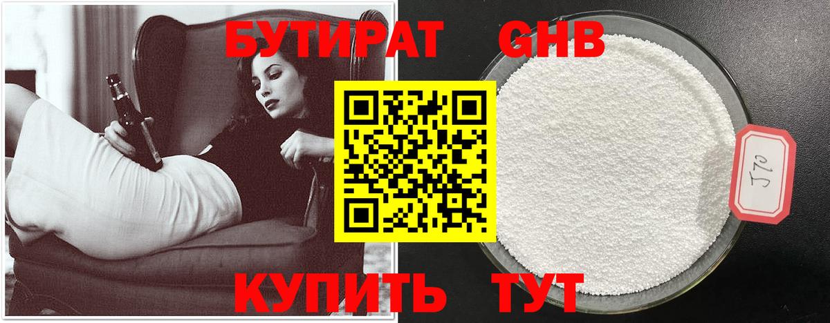 БУТИРАТ жидкий экстази Киреевск