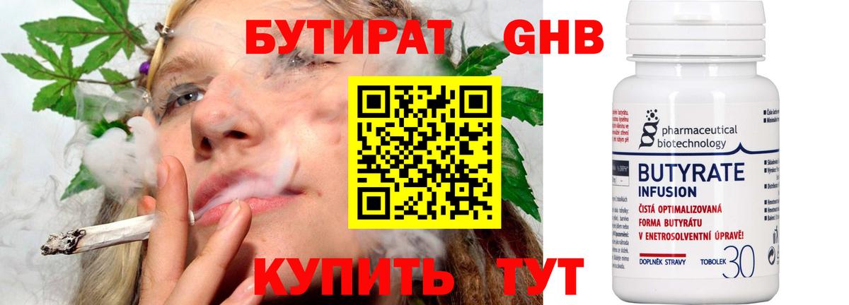 Киреевск  Бутират BDO 33%  Вход с VPN 