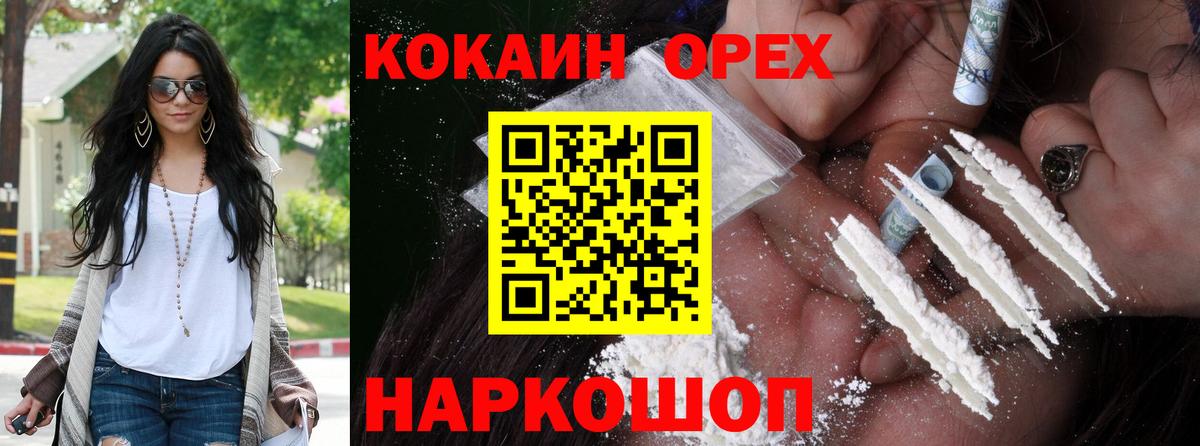 COCAIN  КОКАИН Columbia  Вход с VPN  Киреевск  COCAIN Эквадор 