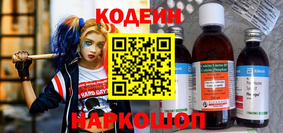 Codein напиток Lean (лин)  Вход с VPN  Киреевск  Кодеиновый сироп Lean напиток Lean (лин) 
