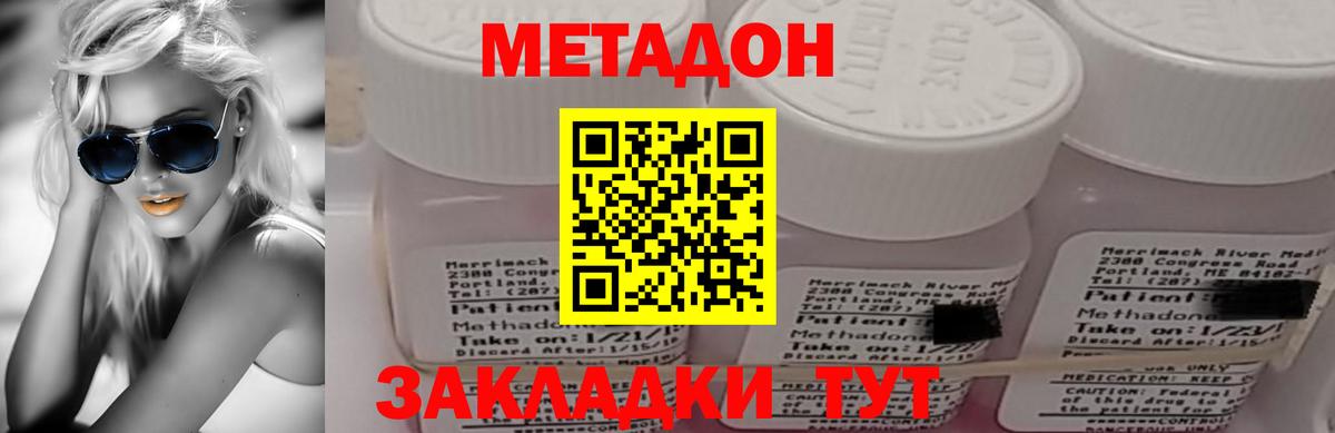 Метадон methadone Киреевск