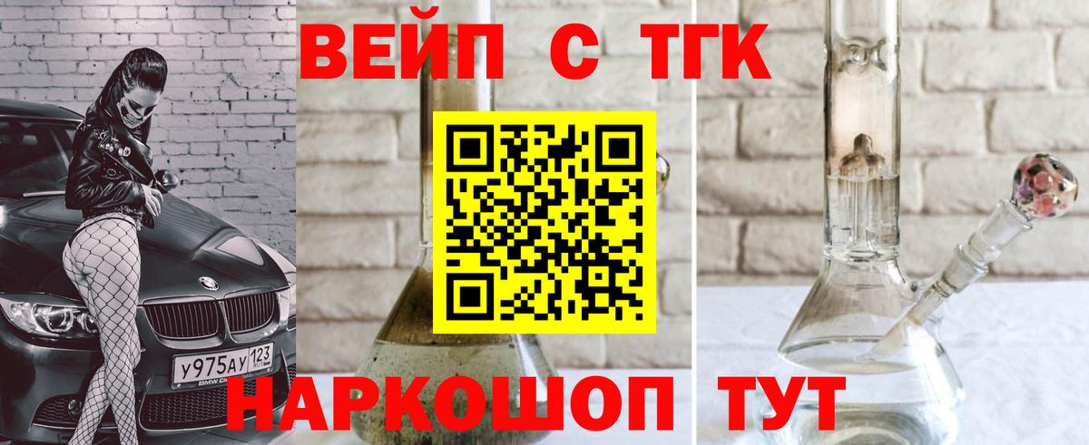 ТГК вейп с тгк  Вход с VPN  Киреевск 